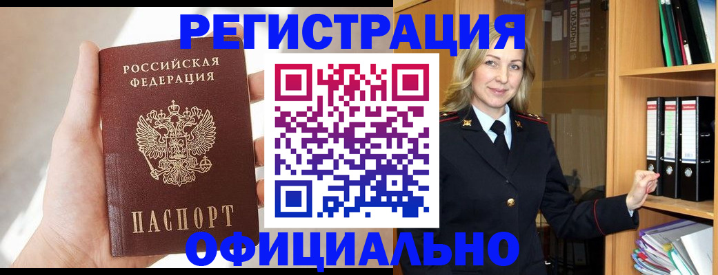 прописка поиск в Муравленко