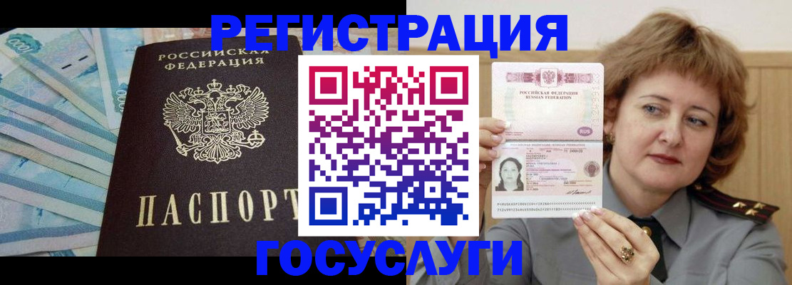 временная регистрация для всех в Муравленко