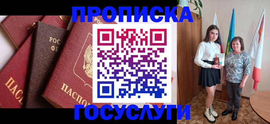 прописка ребенка в Муравленко