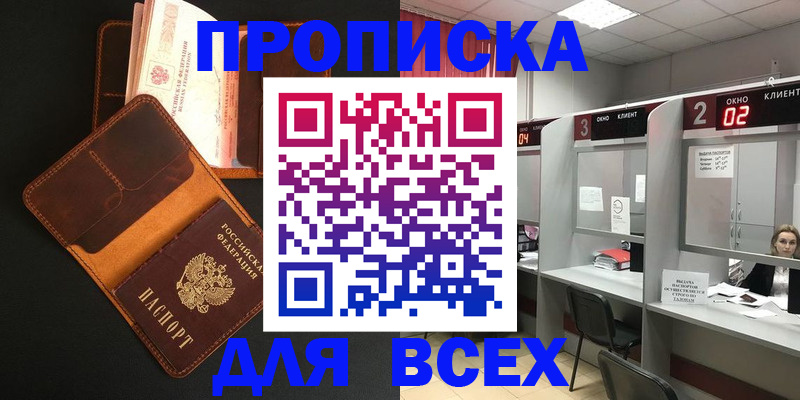 временная регистрация 2025 в Муравленко