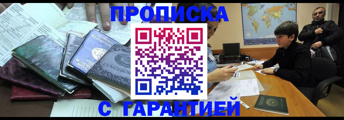найти адрес прописки в Муравленко