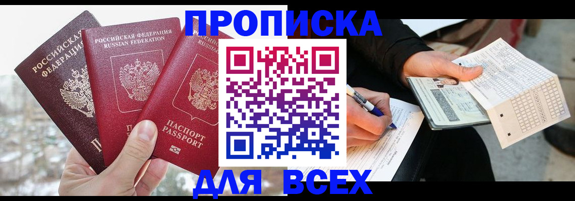 прописка регистрация в Муравленко