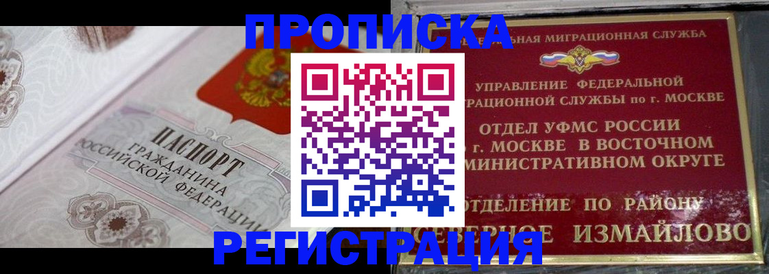 временная регистрация для всех в Муравленко